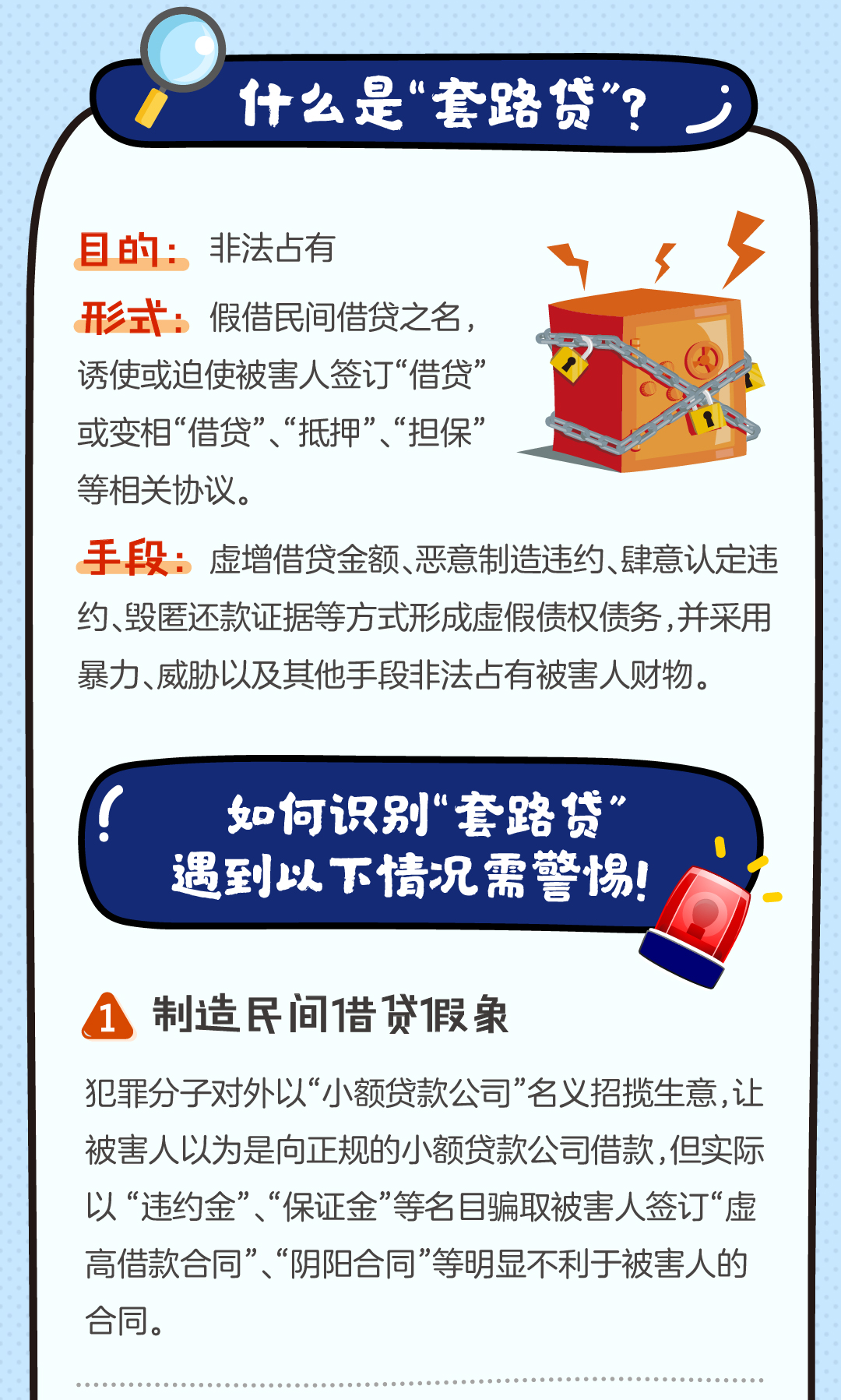 反洗钱小课堂③：见招拆招，教你识破“套路贷4.png