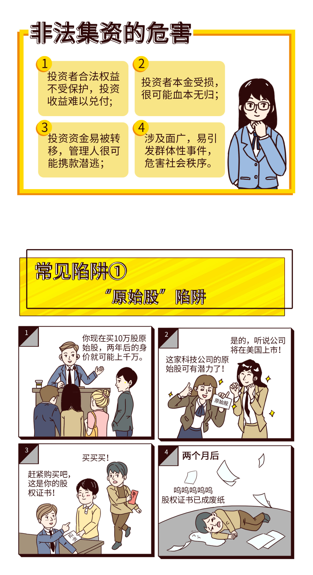 反洗钱小课堂②：不法集资套路多，提高小心勿受骗3.png