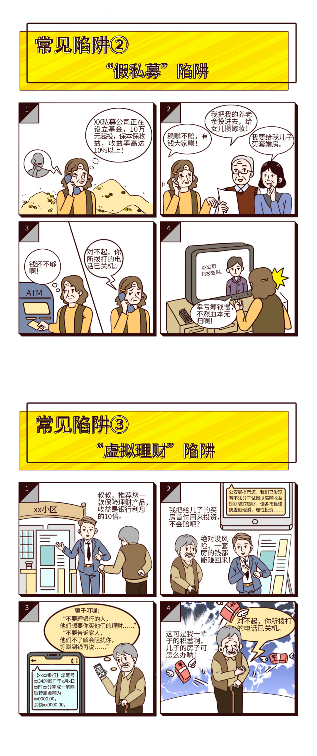 反洗钱小课堂②：不法集资套路多，提高小心勿受骗4.png