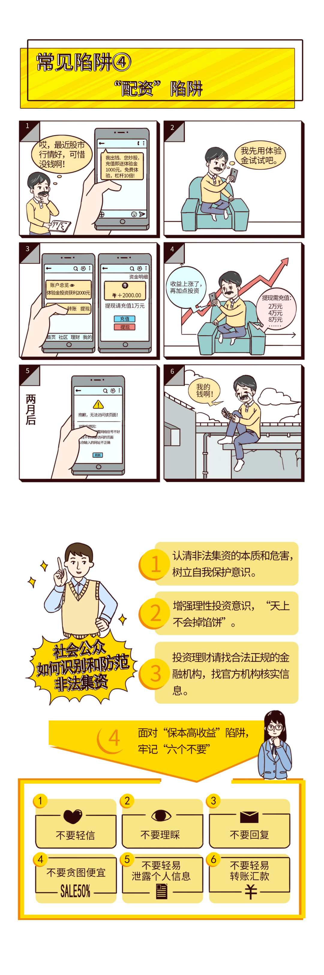 反洗钱小课堂②：不法集资套路多，提高小心勿受骗5.png