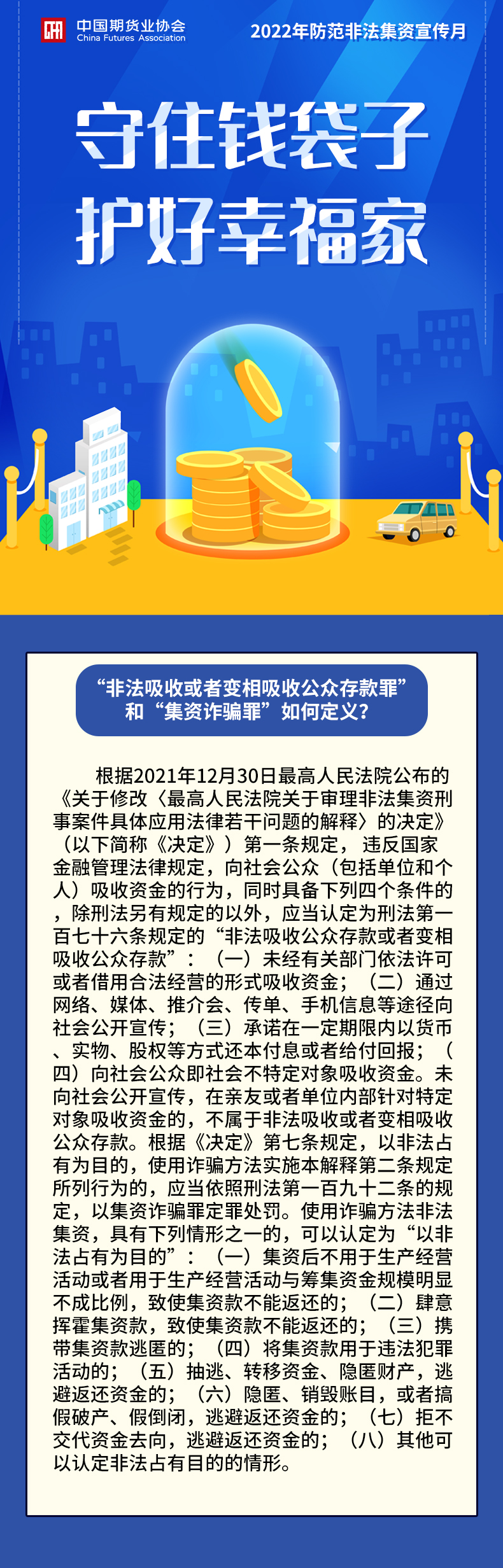 2“不法吸收或者变相吸收公众存款罪”和“集资诈骗罪”怎样界说？.jpg