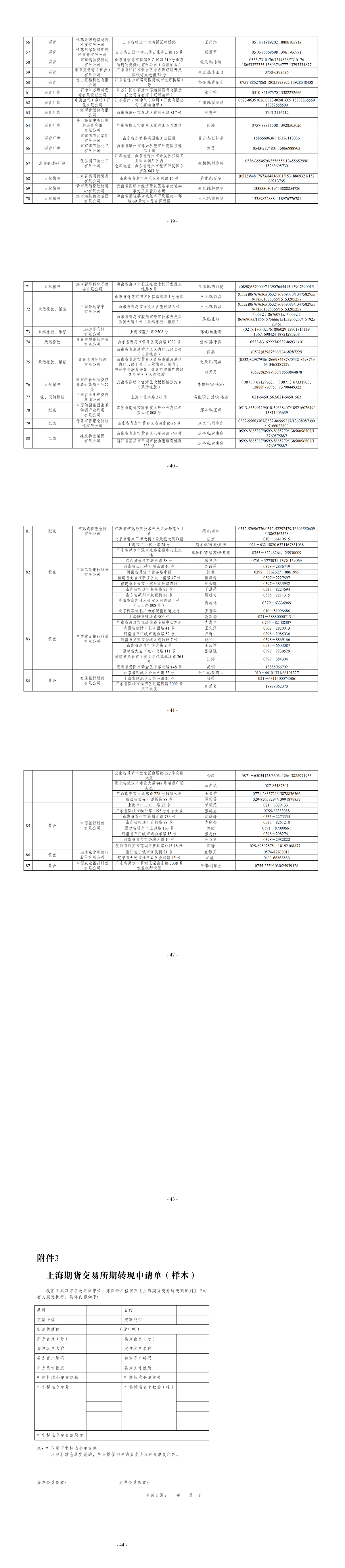 上海期货生意所交割细则（2021年7月9日版）_03.png